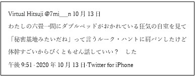 ツイートスクショ